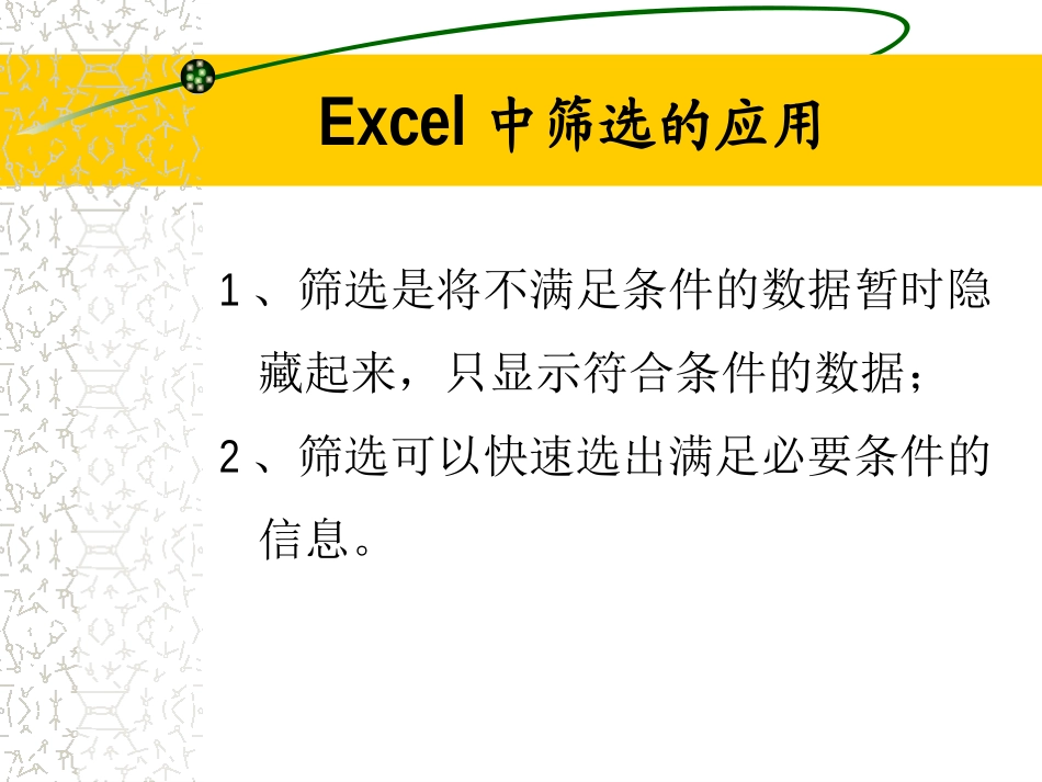 Excel中排序和筛选_第3页