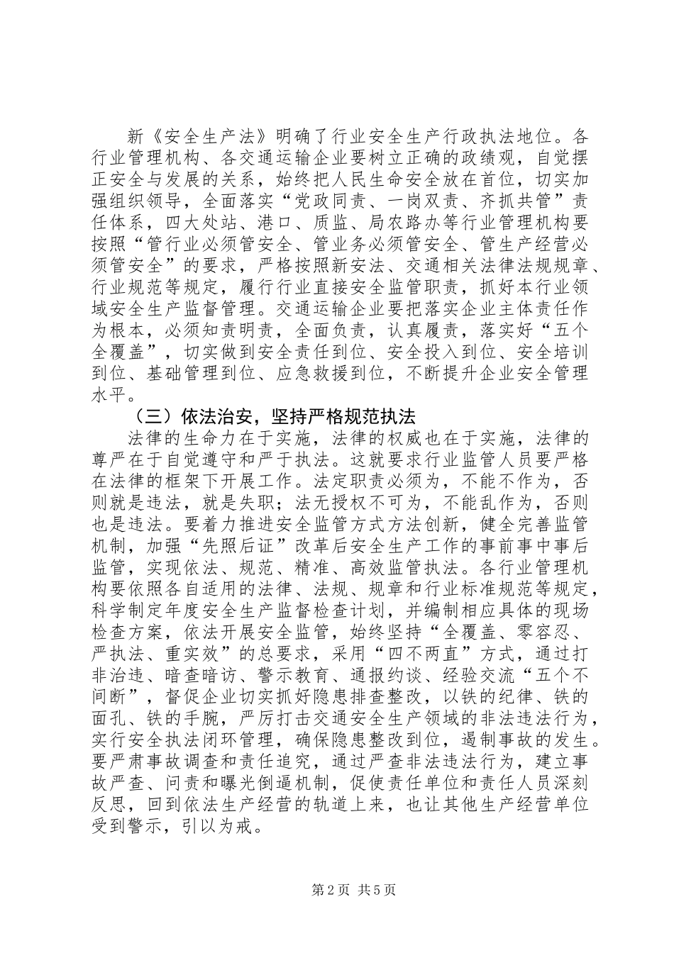 交通运输局安全生产工作要点_第2页