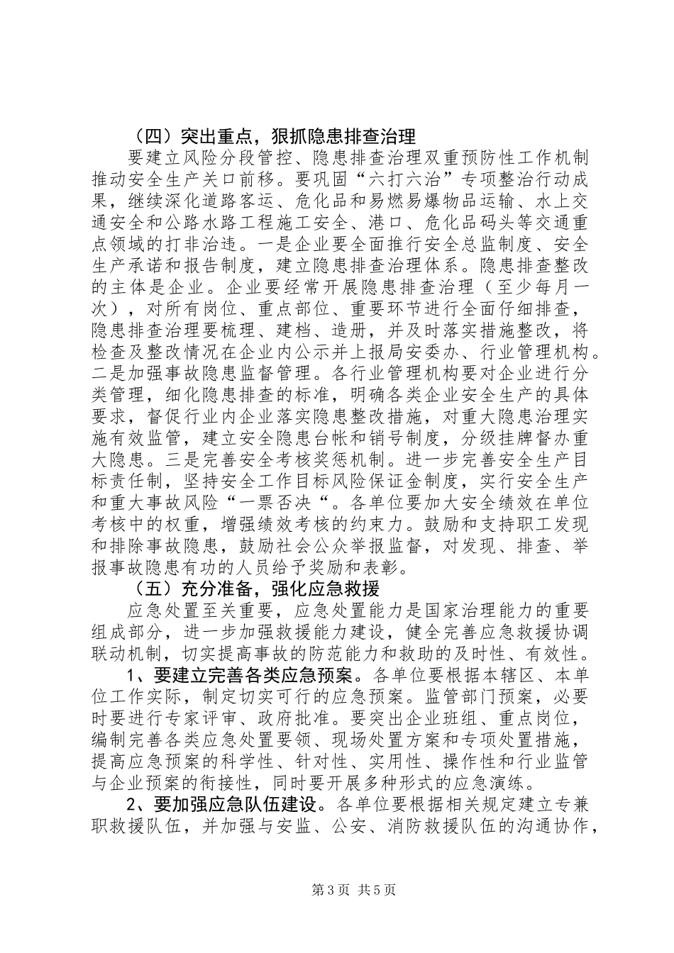 交通运输局安全生产工作要点_第3页