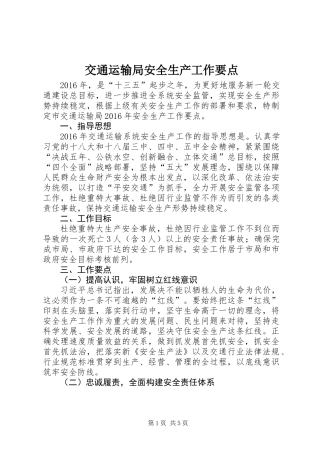 交通运输局安全生产工作要点