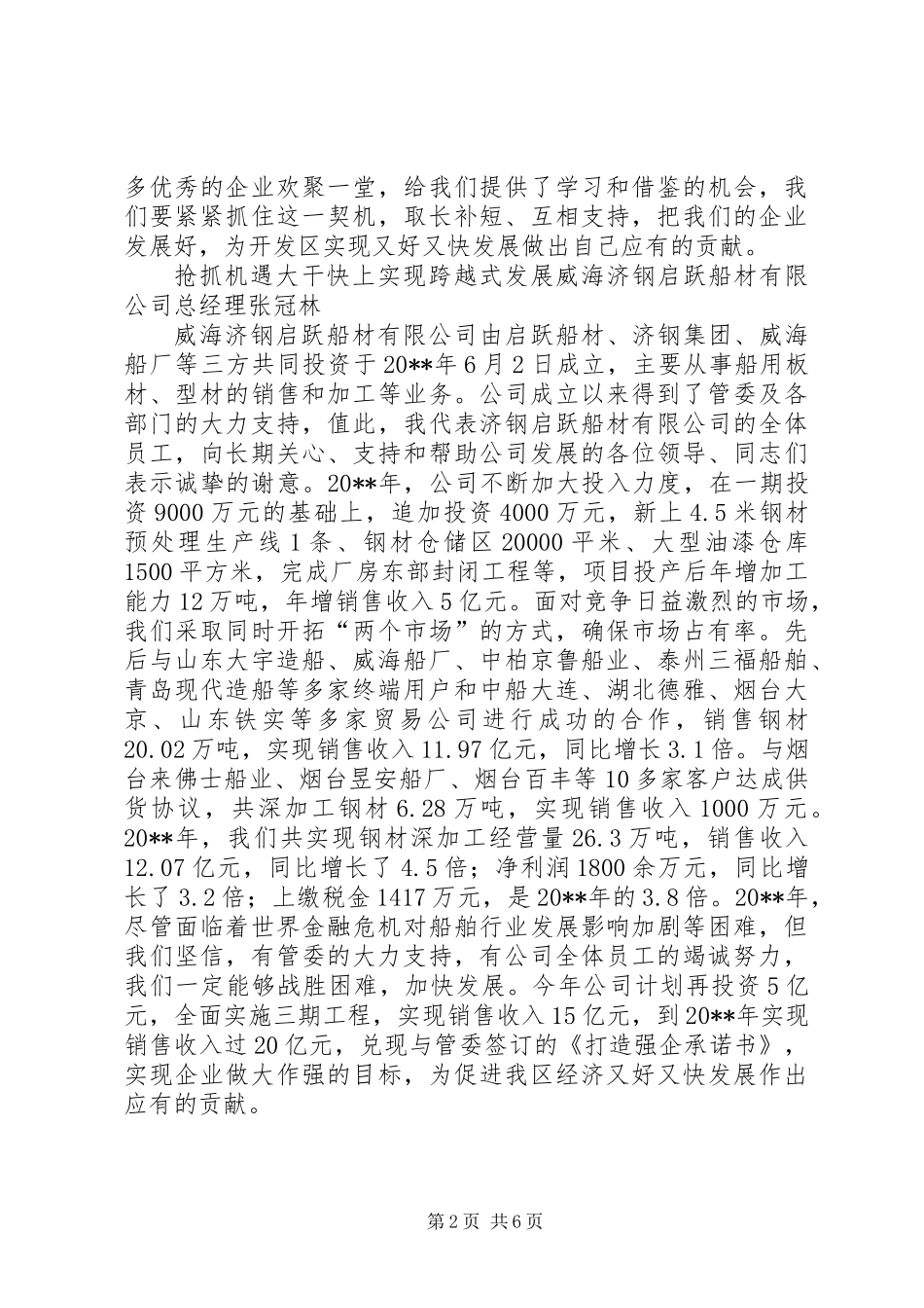 全区企业工作会典型材料_第2页