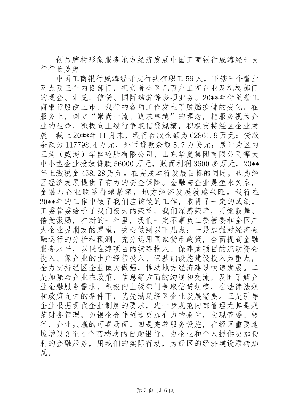 全区企业工作会典型材料_第3页