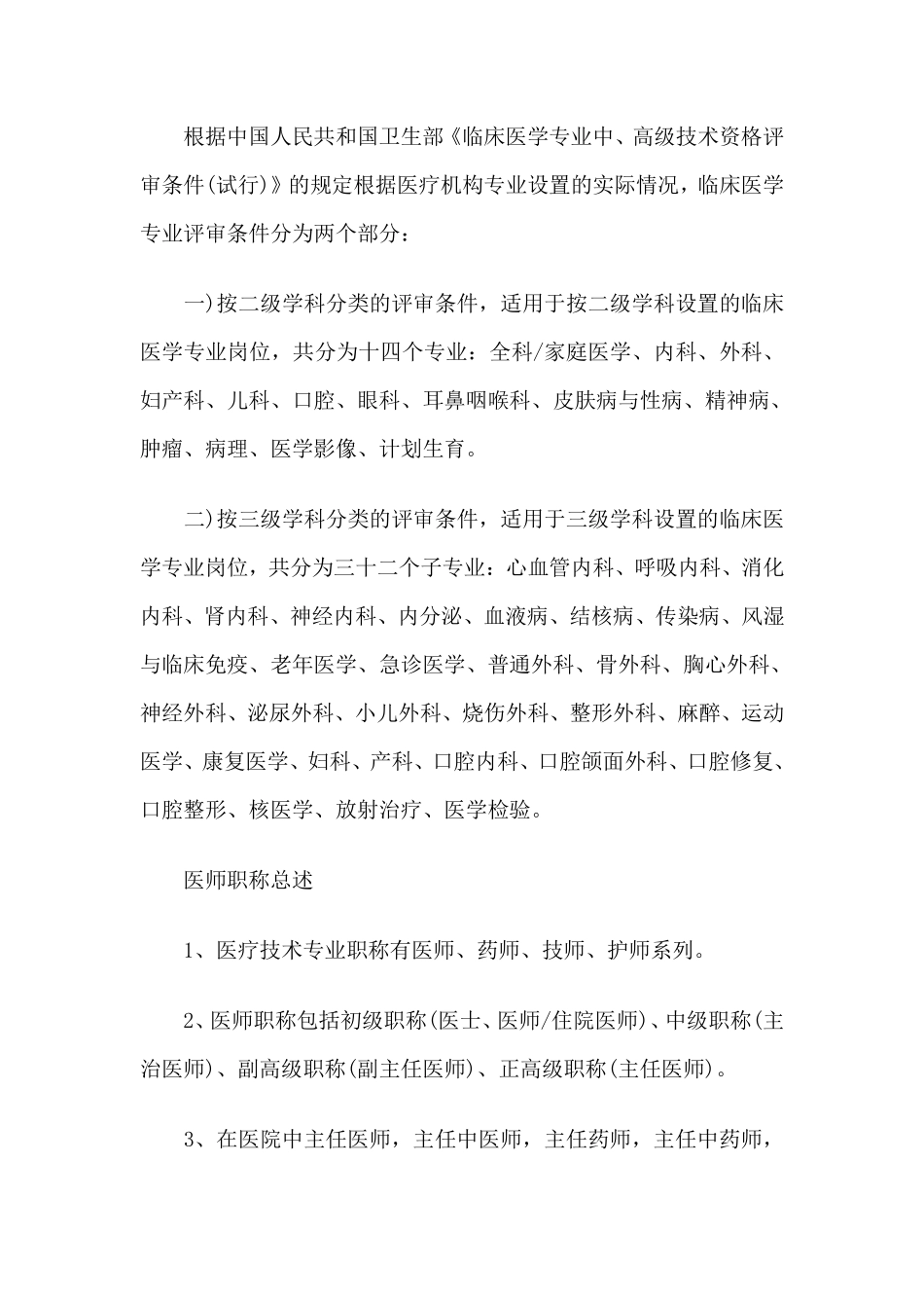 2015年医生职称的晋级制度_第1页