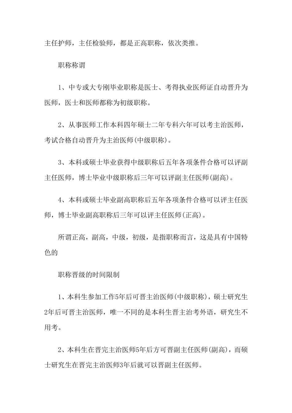 2015年医生职称的晋级制度_第2页