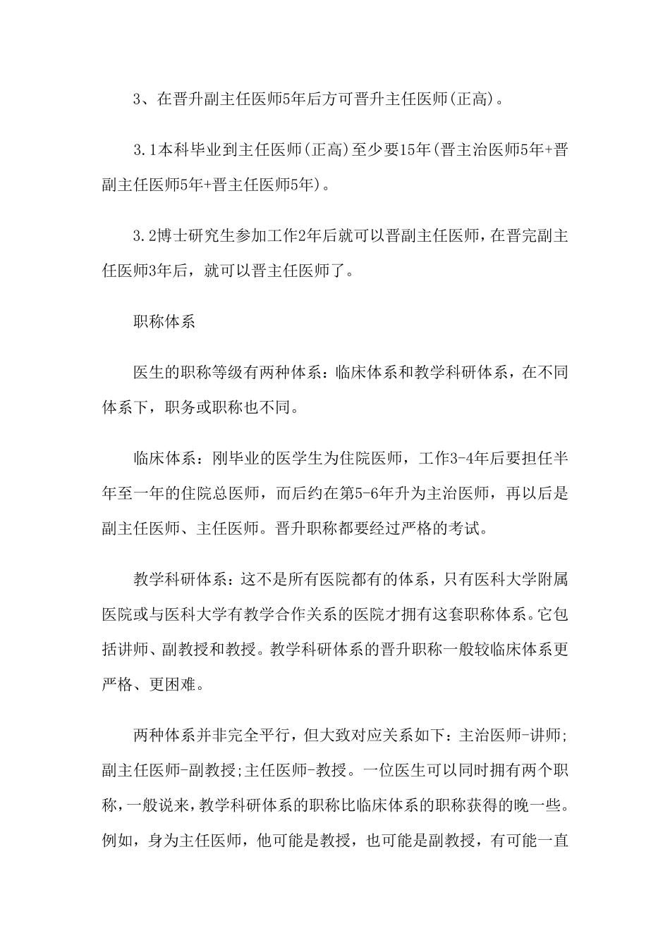 2015年医生职称的晋级制度_第3页