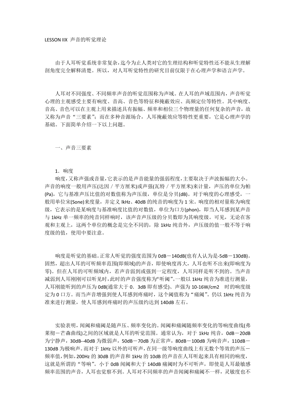 LESSON IIX 声音的听觉理论_第1页