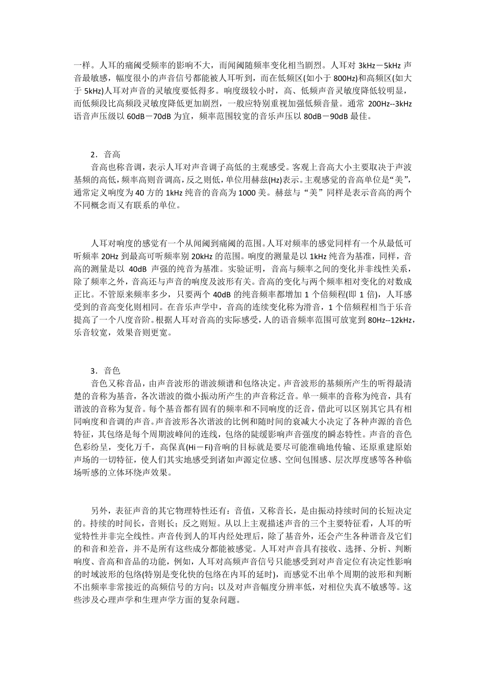 LESSON IIX 声音的听觉理论_第2页