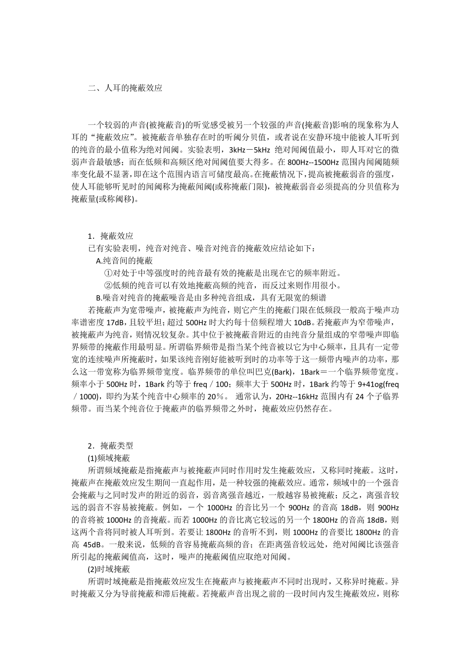 LESSON IIX 声音的听觉理论_第3页