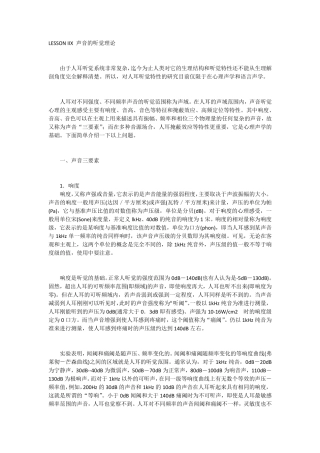 LESSON IIX 声音的听觉理论
