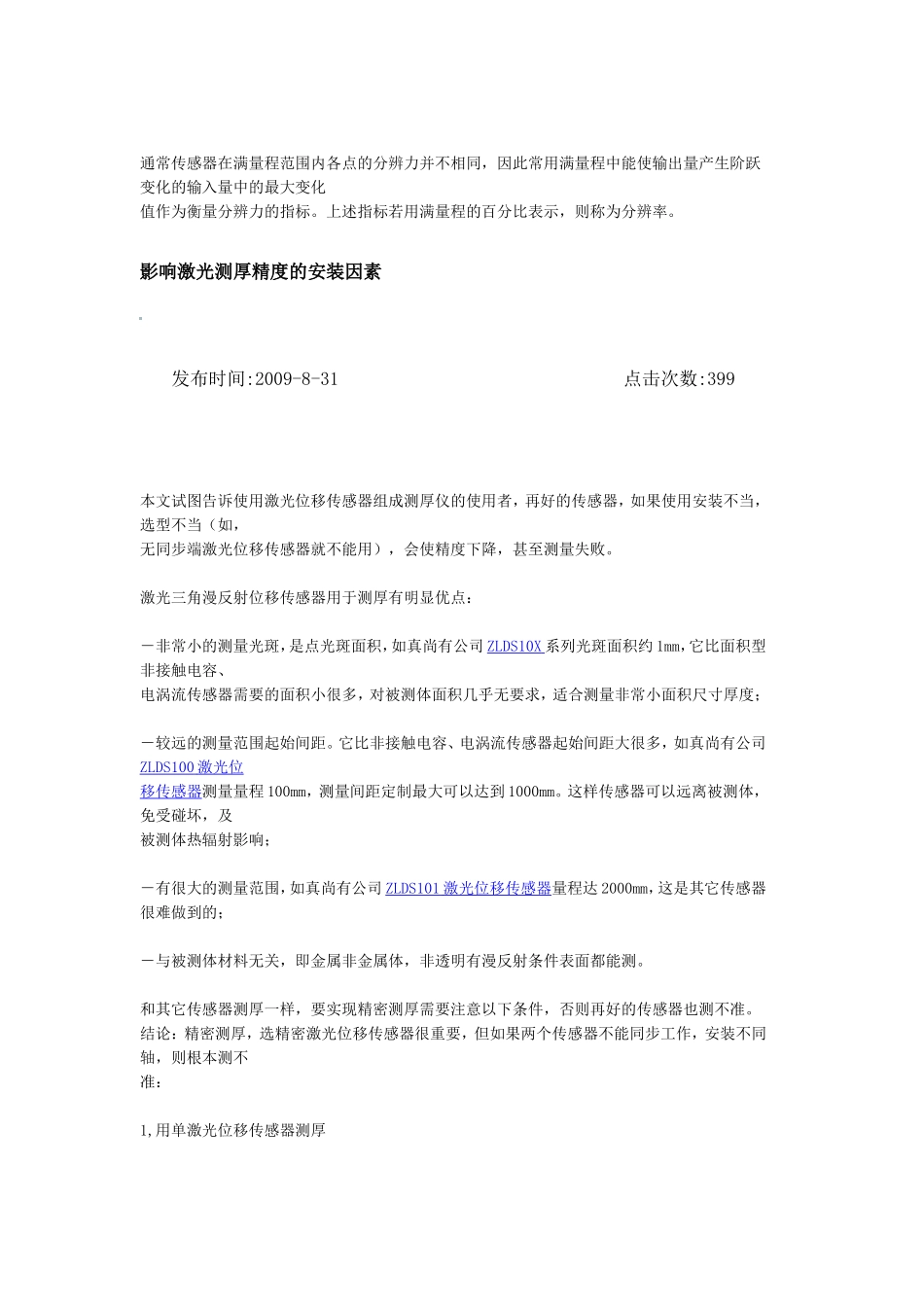 材料表面反射系数对激光传感器的影响_第3页