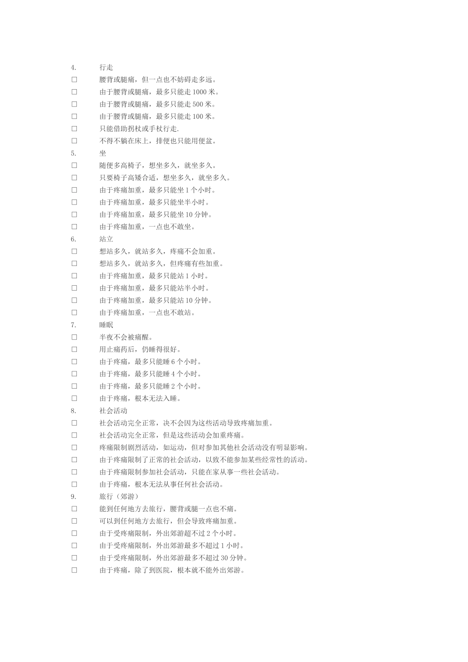 JOA下腰痛评价表040209_第3页