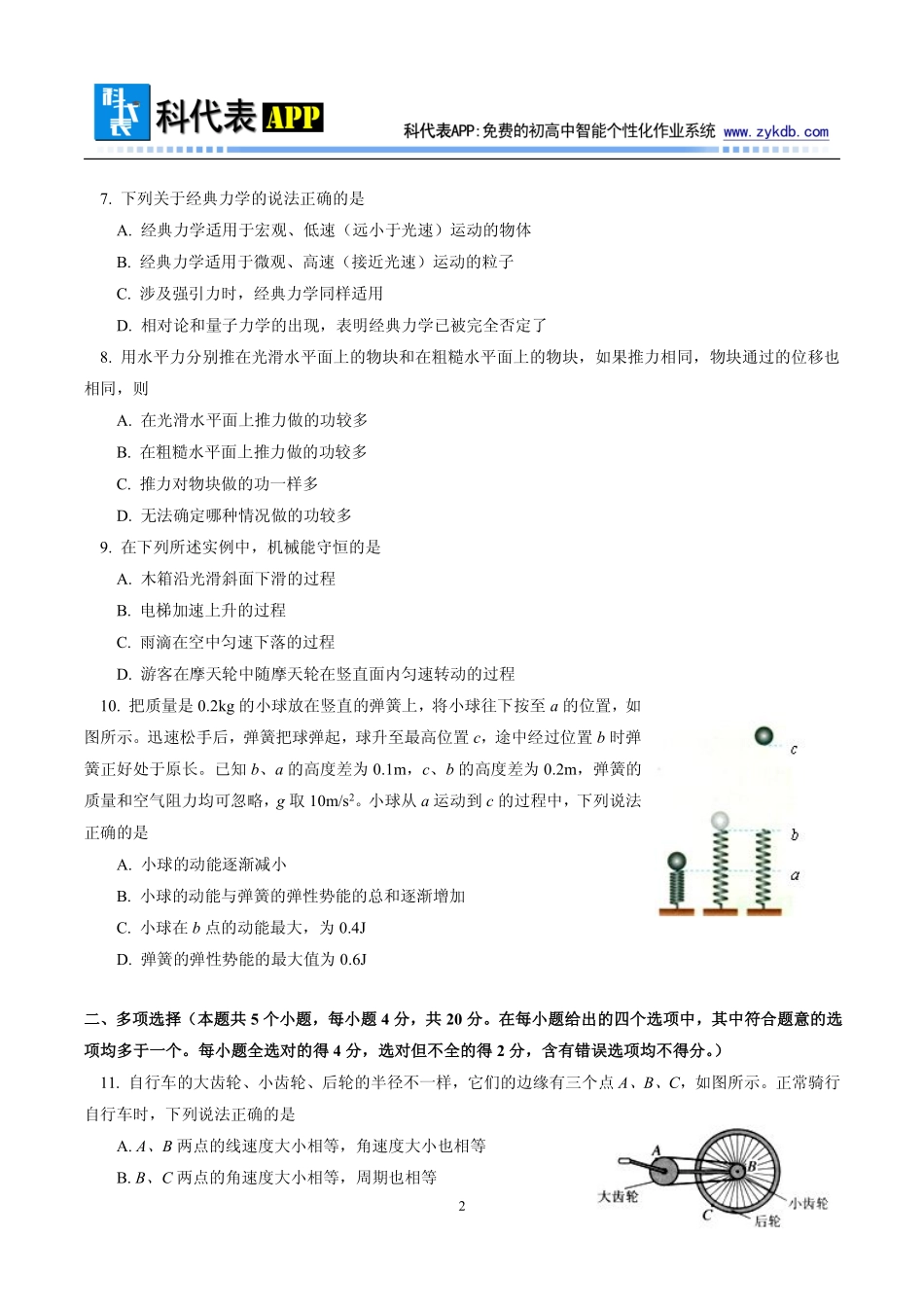 北京市西城区2014-2015年度高一下学期末物理试题及答案(2015.6)_第2页