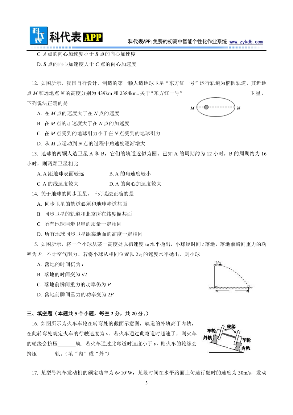 北京市西城区2014-2015年度高一下学期末物理试题及答案(2015.6)_第3页