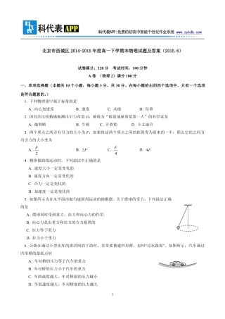 北京市西城区2014-2015年度高一下学期末物理试题及答案(2015.6)