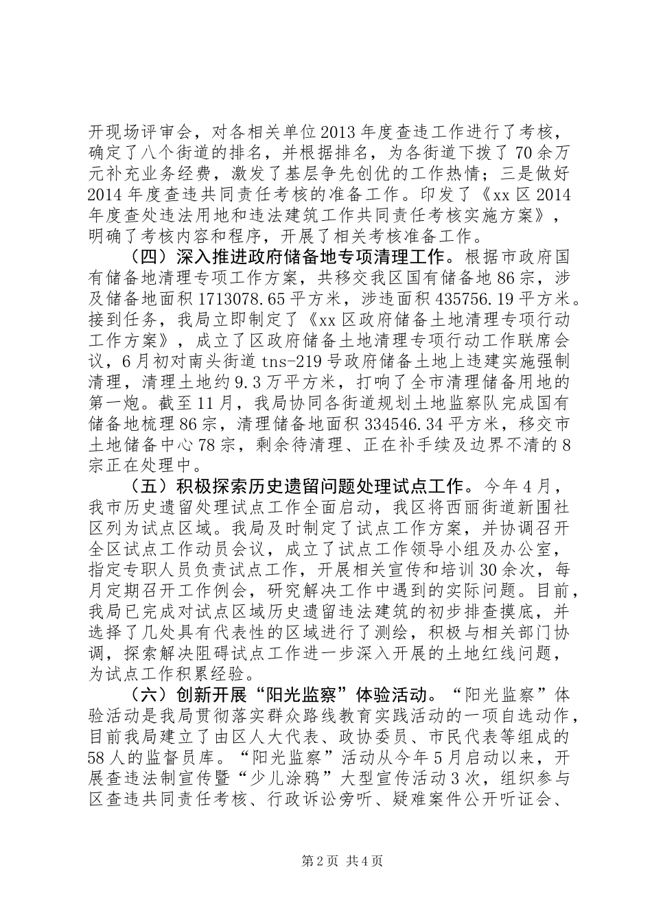 XX年区规划土地监察局依法行政工作报告_第2页