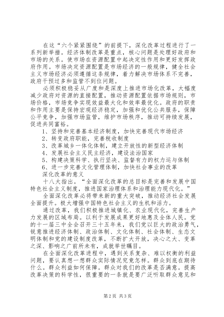 学习全面深化改革精神有感_第2页