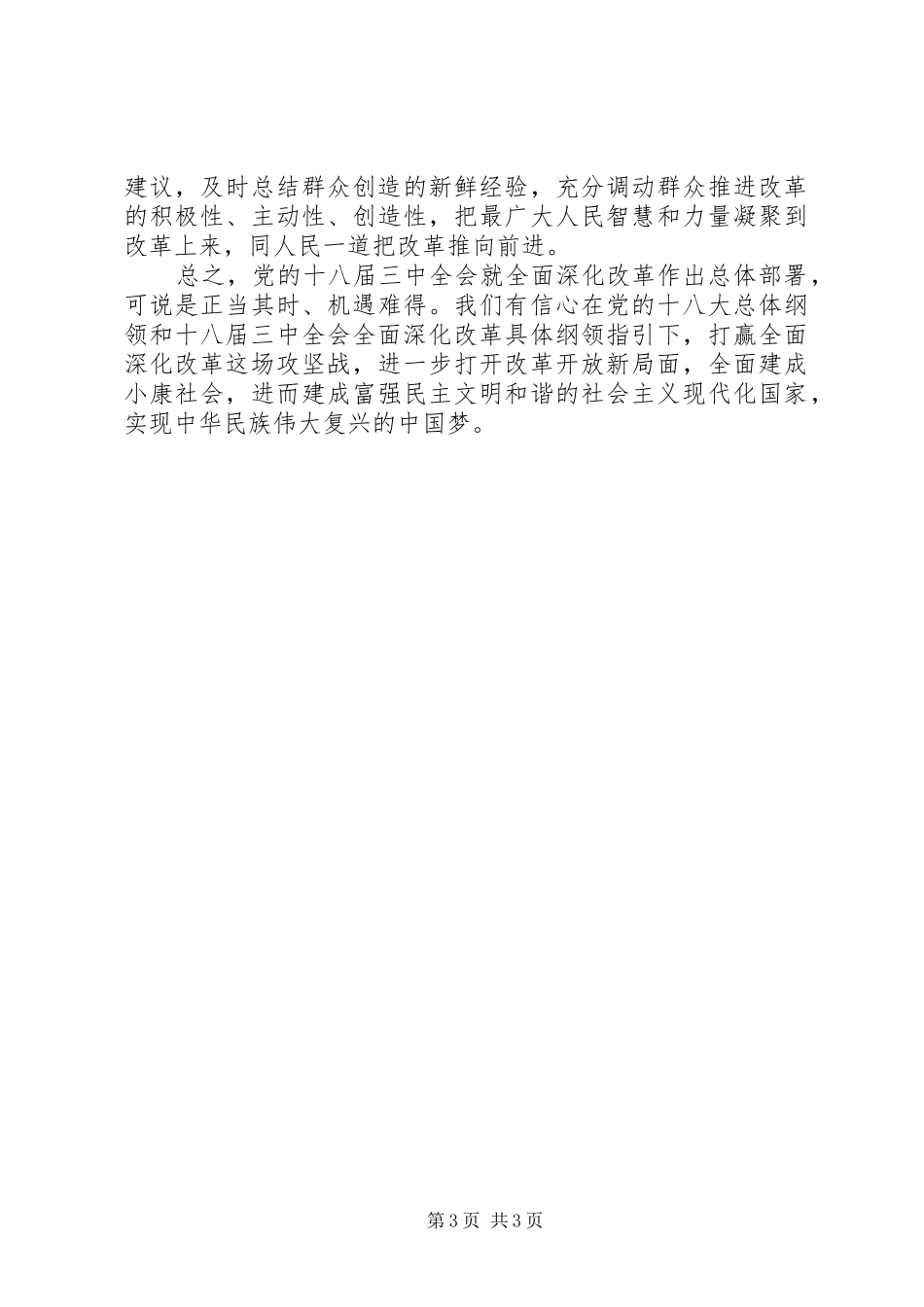 学习全面深化改革精神有感_第3页