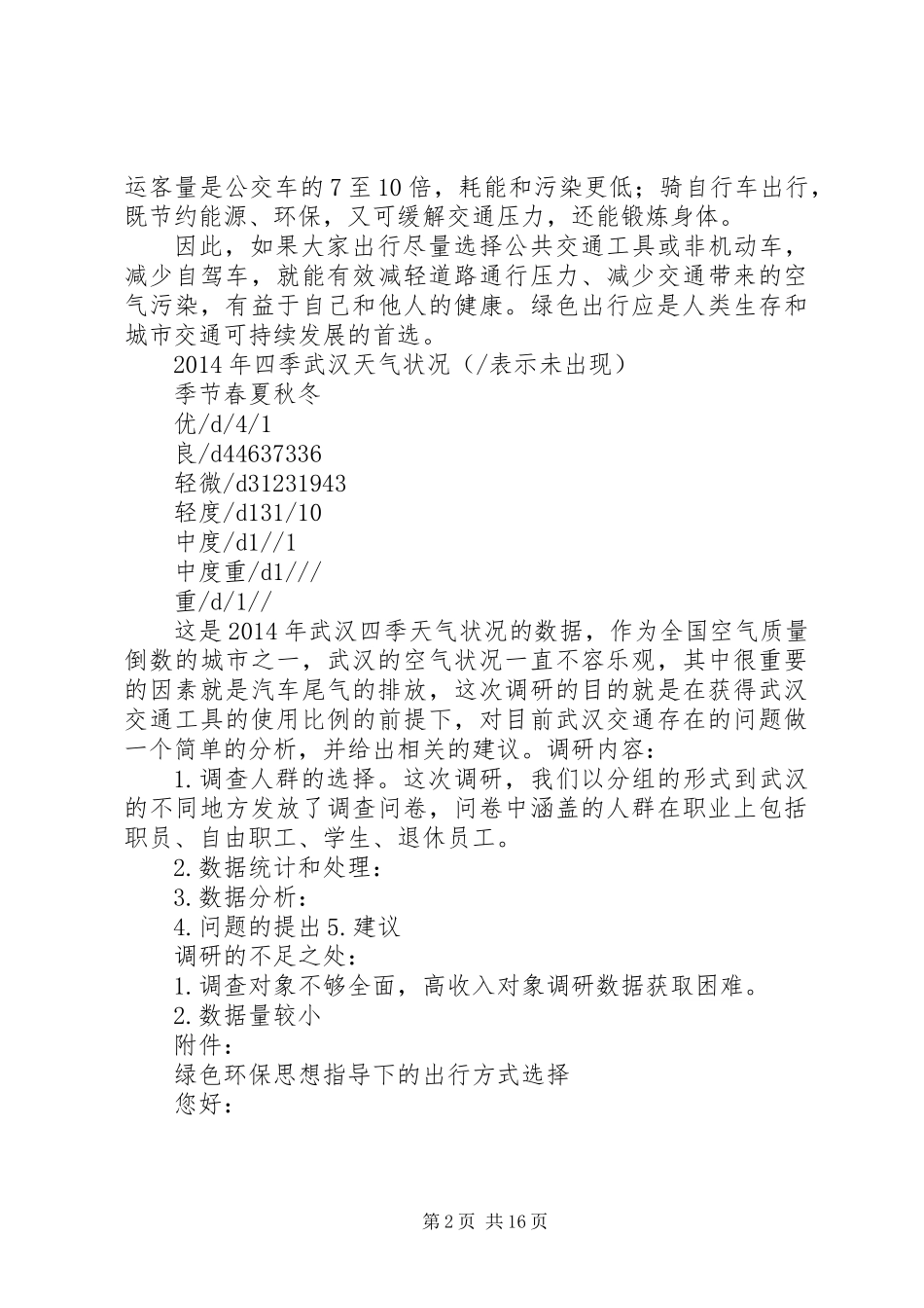 交通运输调研报告_第2页