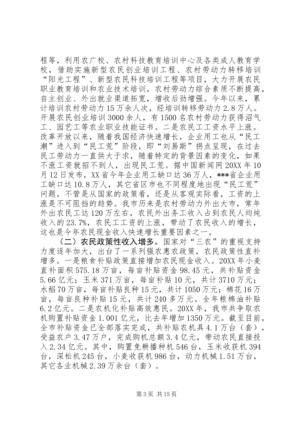 农业农村经济形势调研报告 (2)_第3页