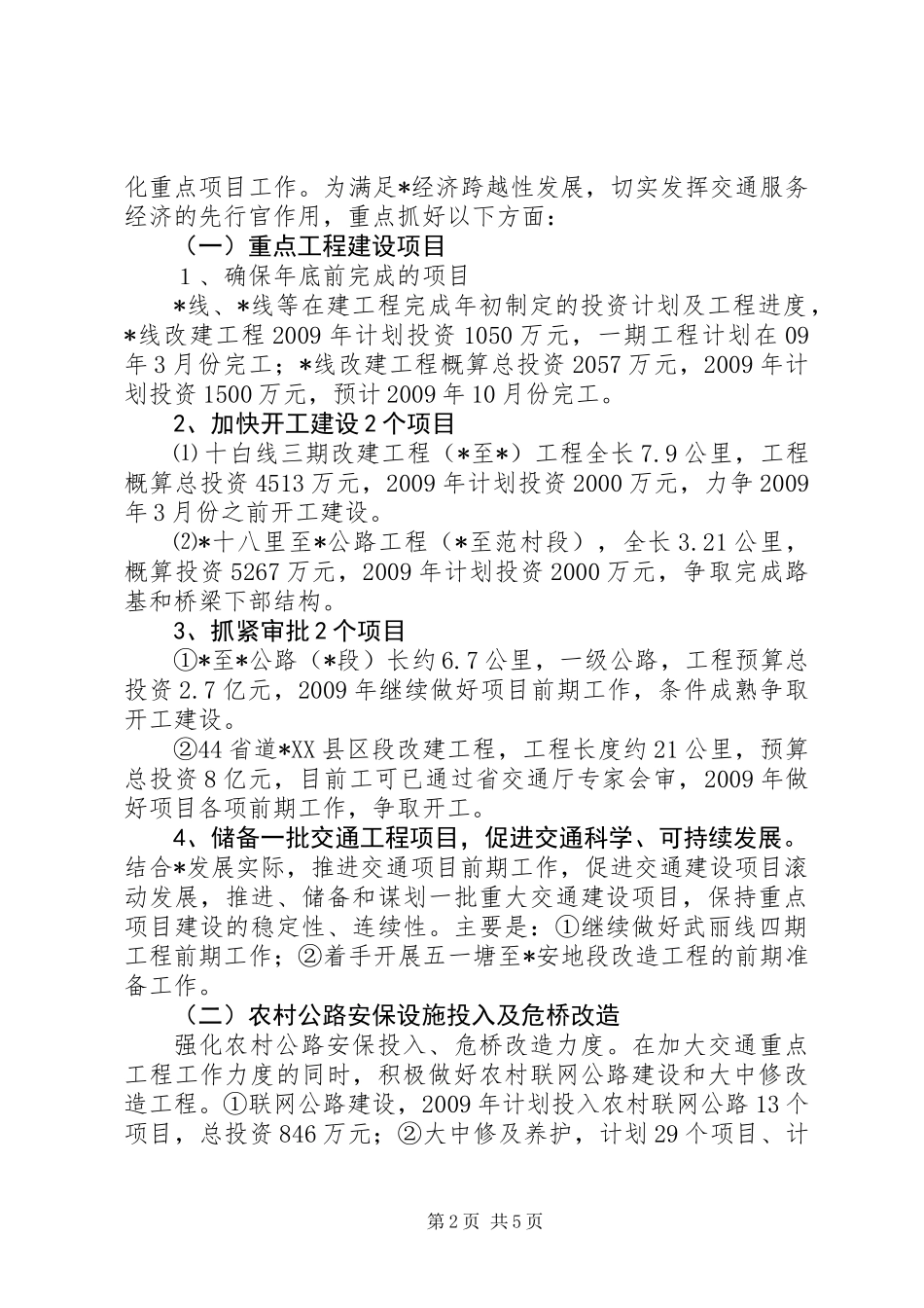 交通局项目建设发展计划_第2页