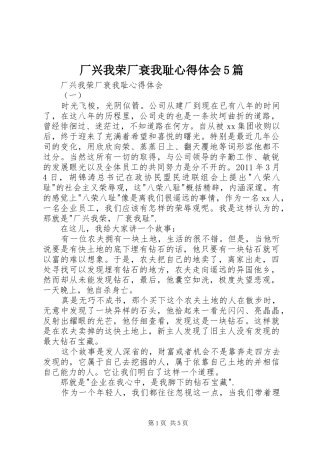 厂兴我荣厂衰我耻心得体会5篇