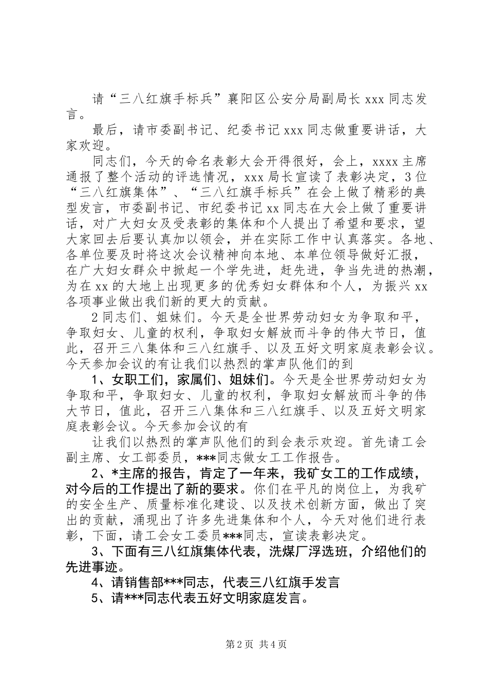 三八节表彰会主持词_第2页