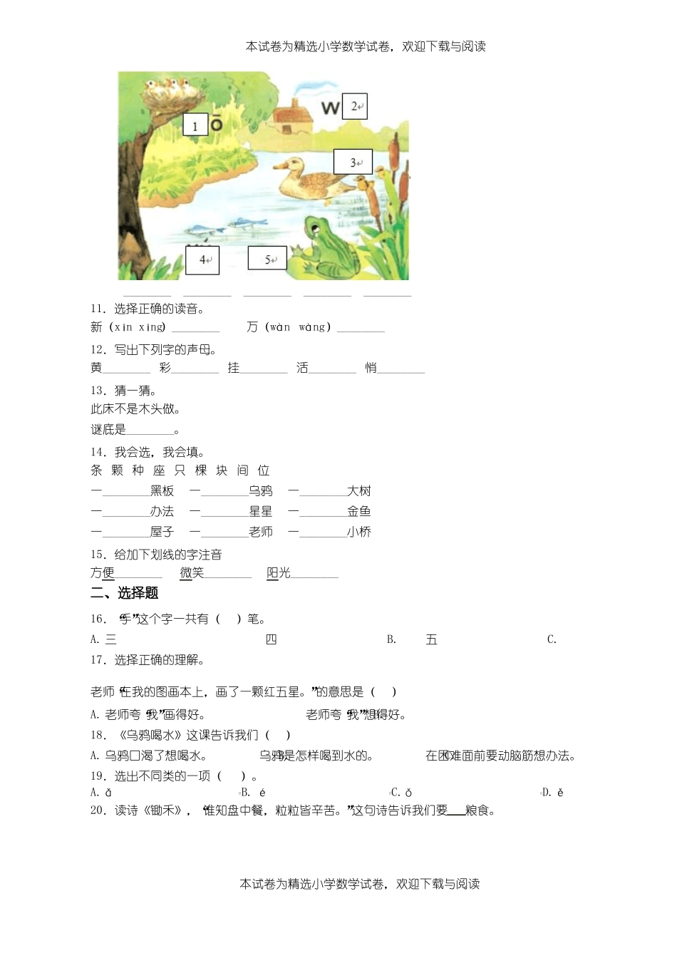 2018-2019年毕节纳雍第十九小学一年级上册语文练习题含答案_第2页
