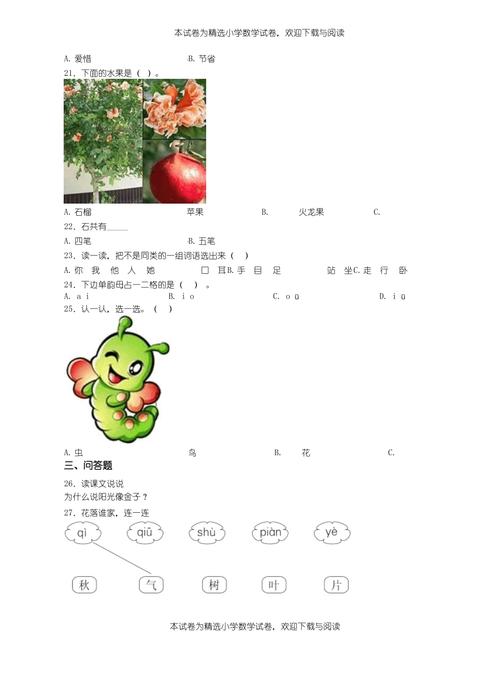 2018-2019年毕节纳雍第十九小学一年级上册语文练习题含答案_第3页