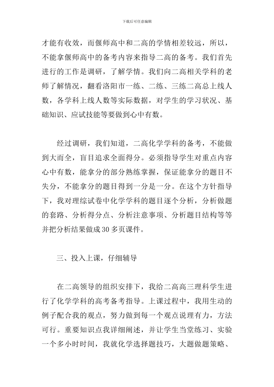 名师讲堂的活动总结范文_第2页