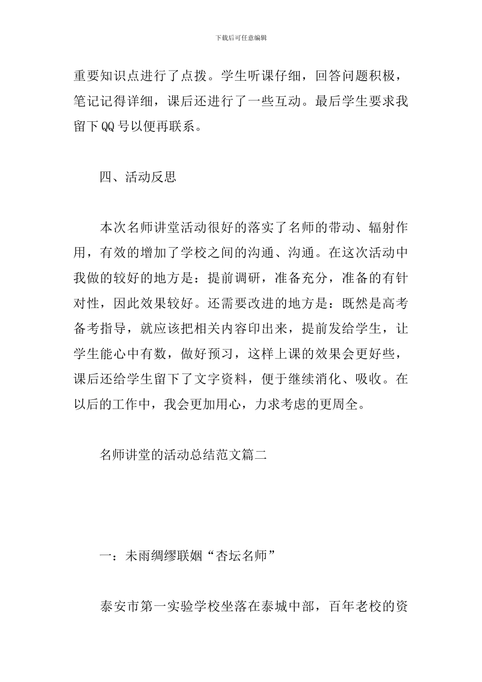 名师讲堂的活动总结范文_第3页