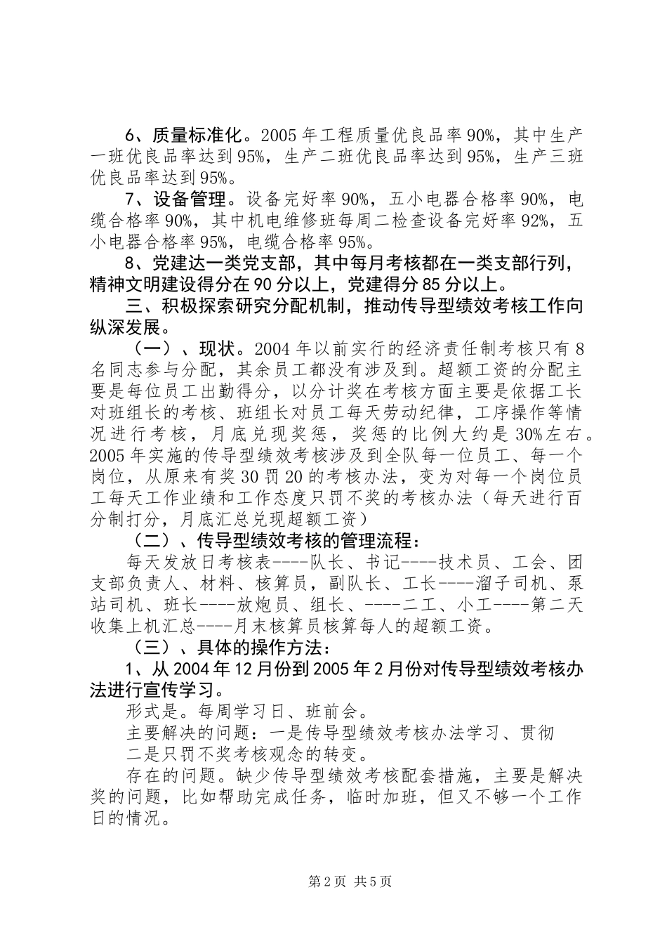 企业生产经营情况总结汇报_第2页