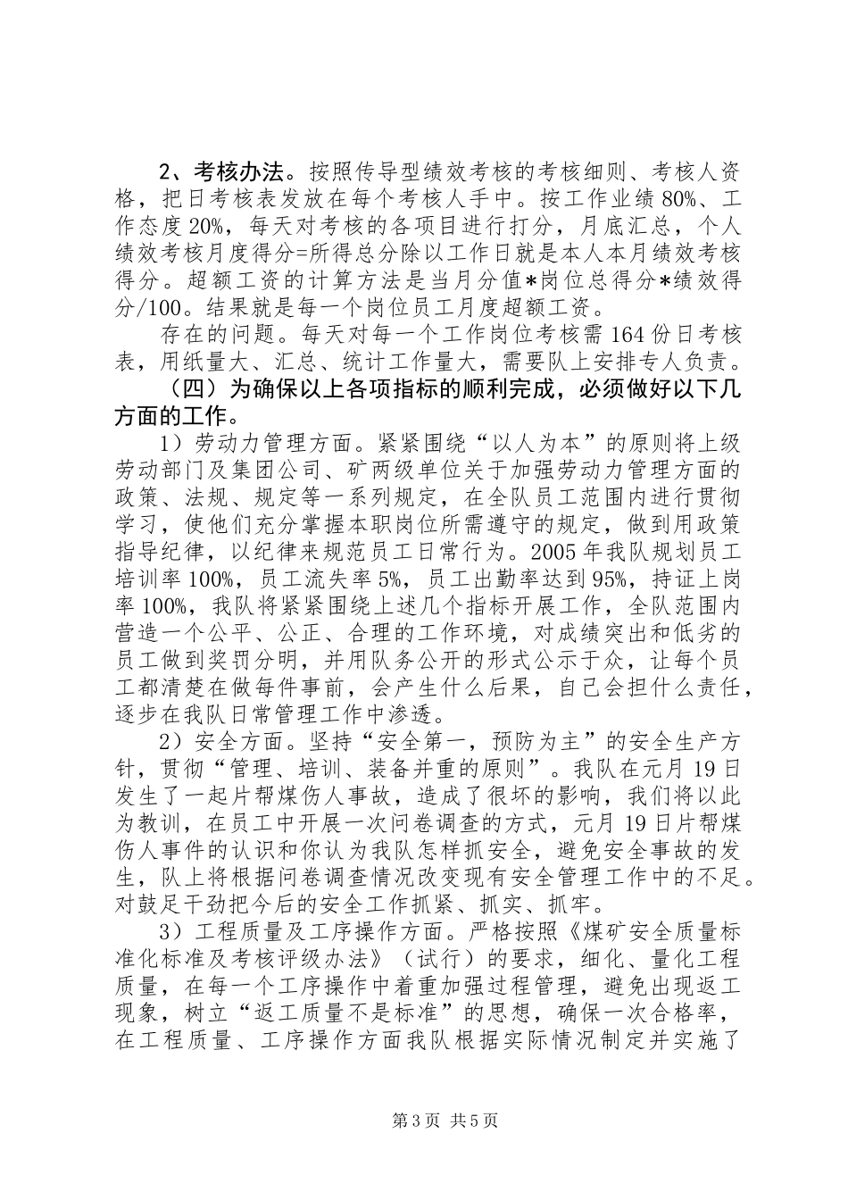 企业生产经营情况总结汇报_第3页