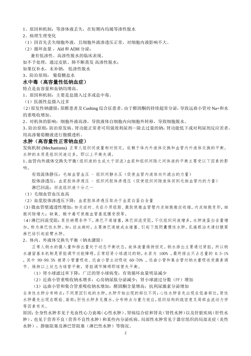 病生2015考试资料_第2页