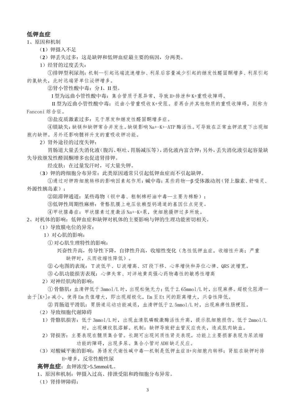 病生2015考试资料_第3页