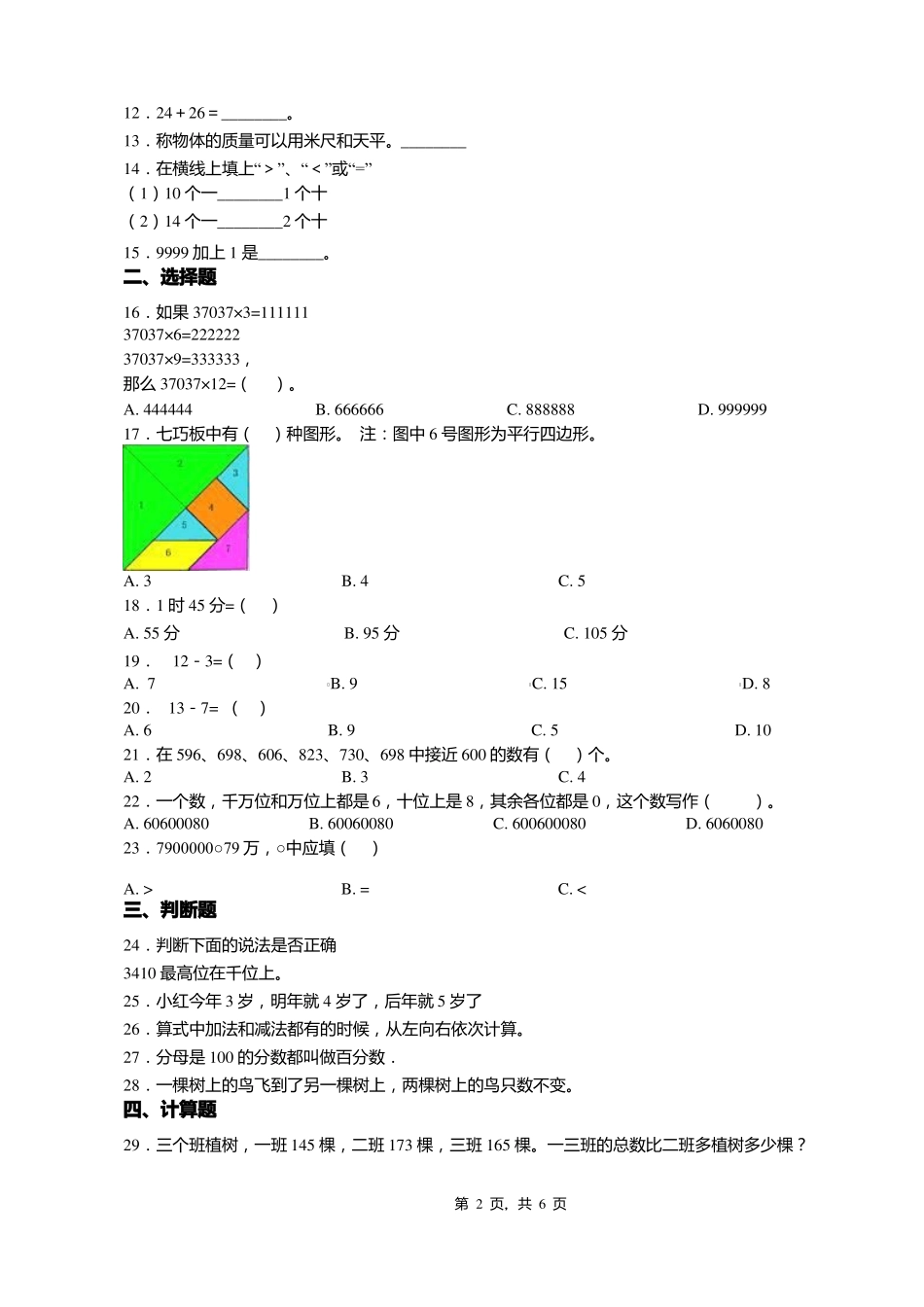 2018-2019年毕节纳雍董地苗族彝族乡黎明小学一年级上册数学第一次模拟月考含答案_第2页