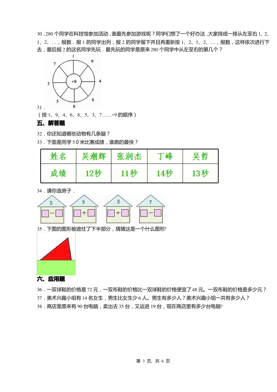 2018-2019年毕节纳雍董地苗族彝族乡黎明小学一年级上册数学第一次模拟月考含答案_第3页