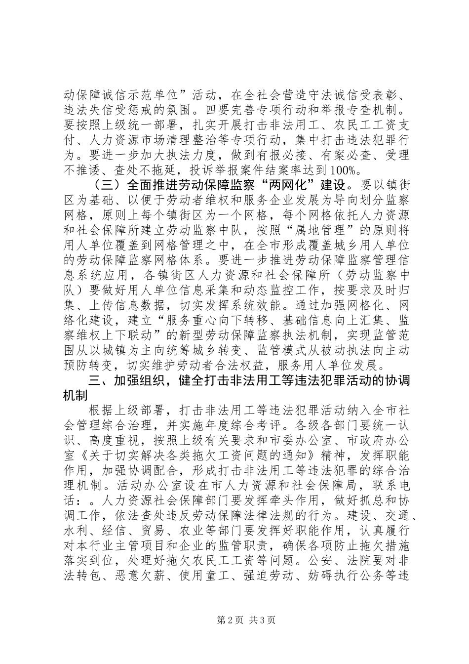 人保局打击非法用工实施意见_第2页