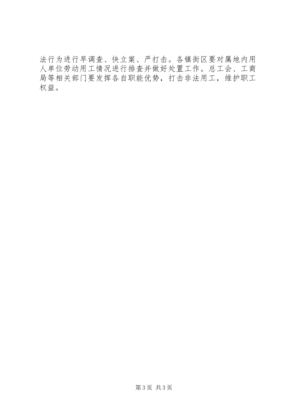 人保局打击非法用工实施意见_第3页