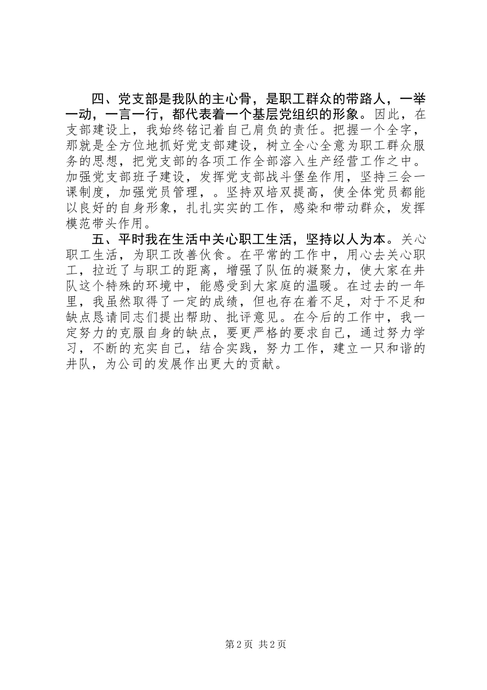 井队队长述职报告_第2页