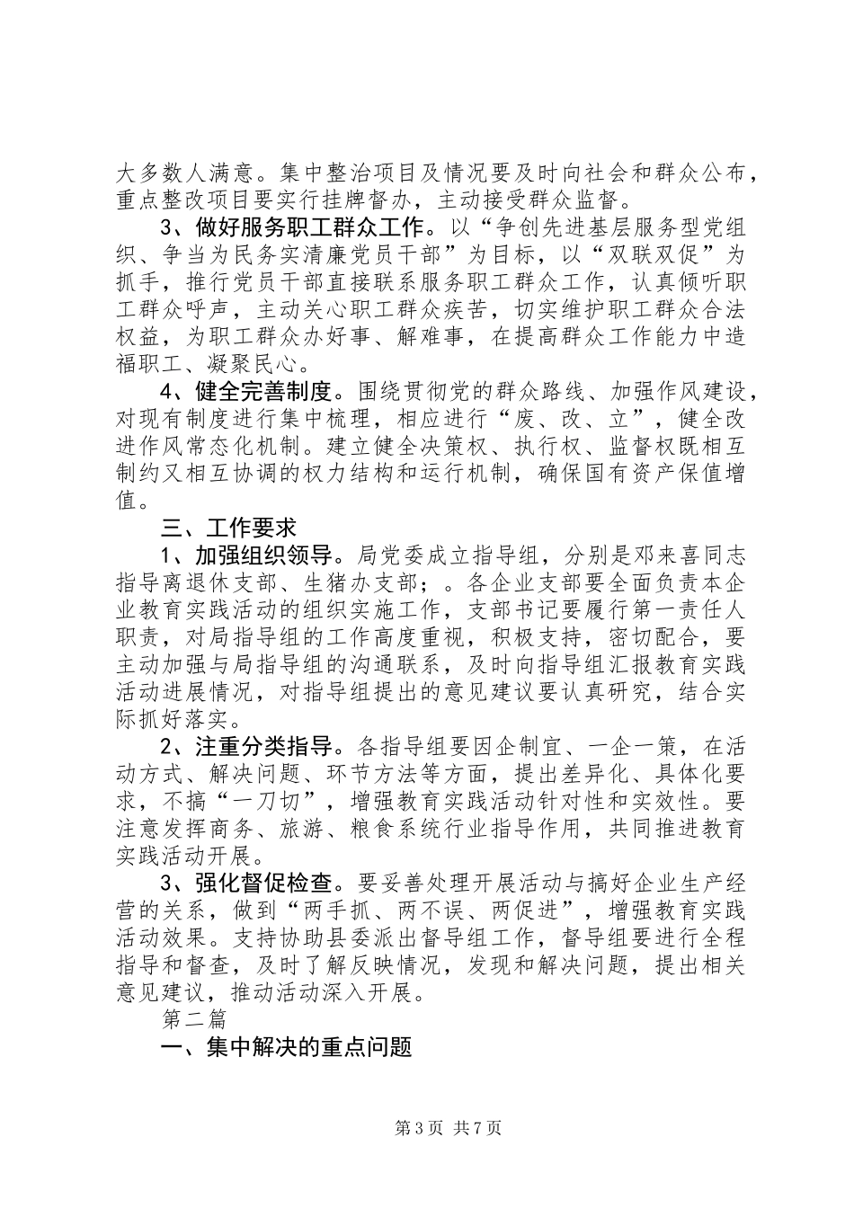 企业开展党的群众路线活动实施方案2篇_第3页