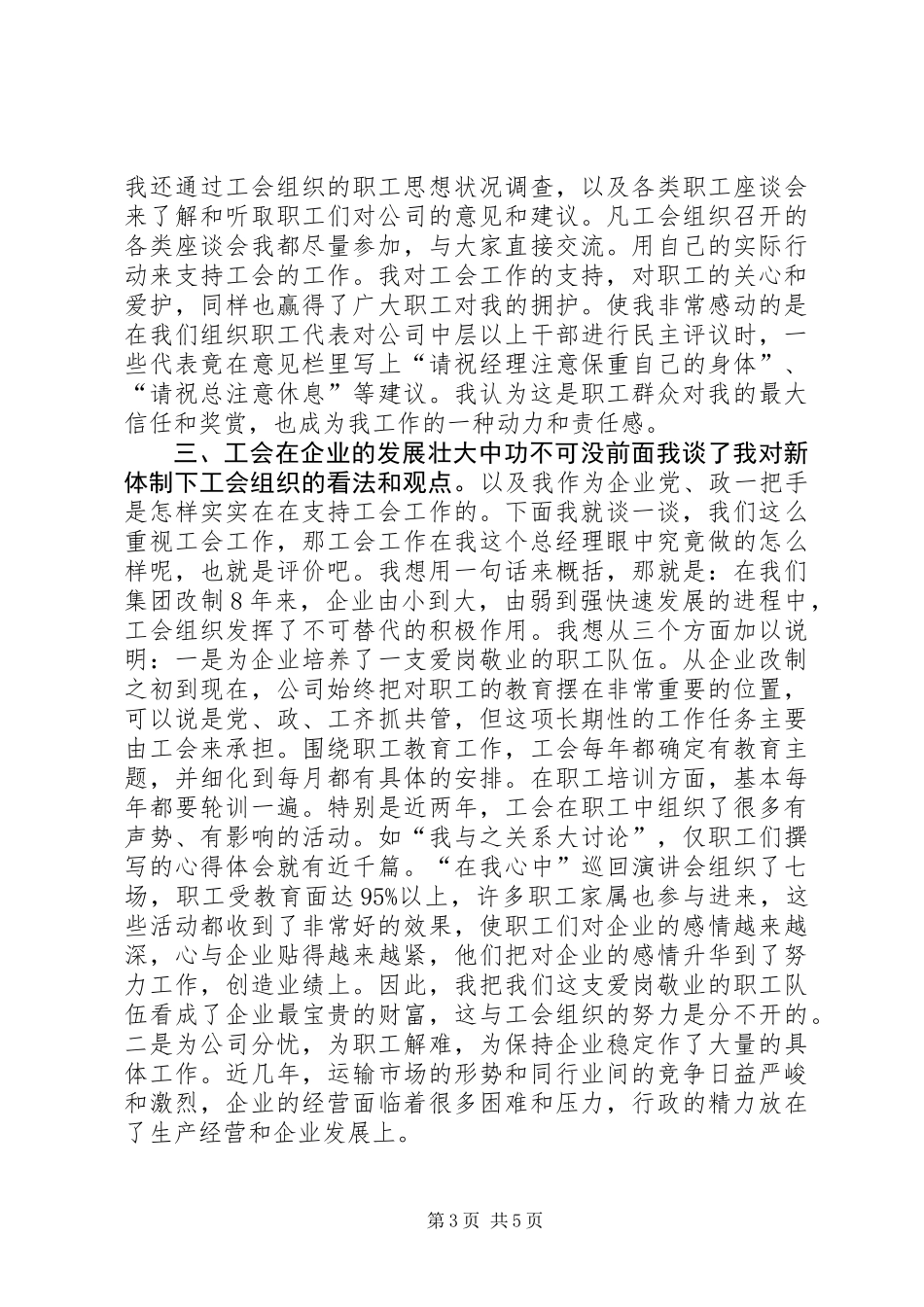 企业组织规范化工作会领导讲话_第3页