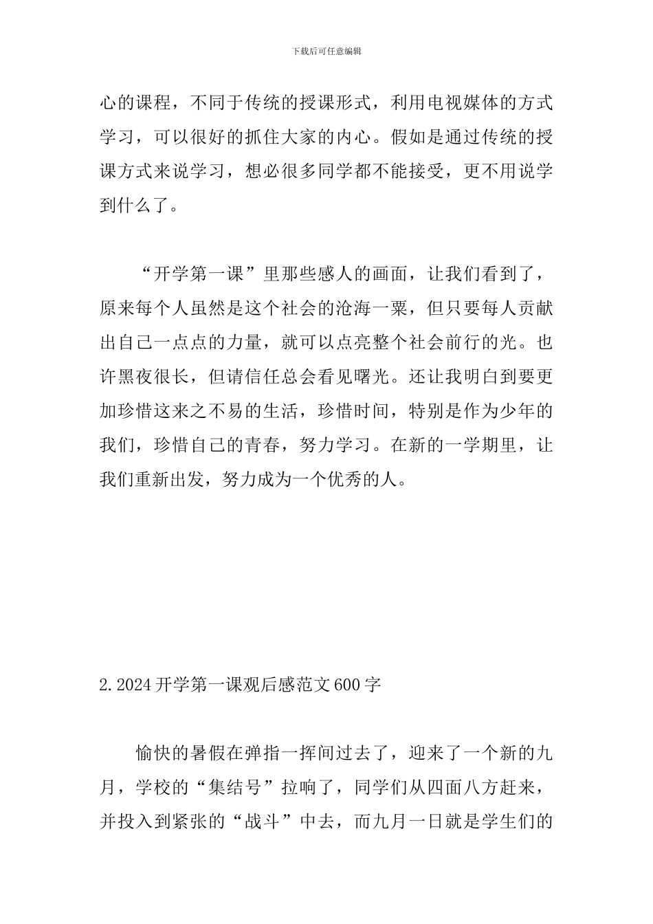 2024开学第一课观后感范文600字_第2页