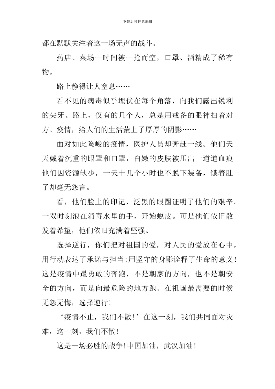 2024中国青年五四奖章先进事迹心得体会范文_第3页