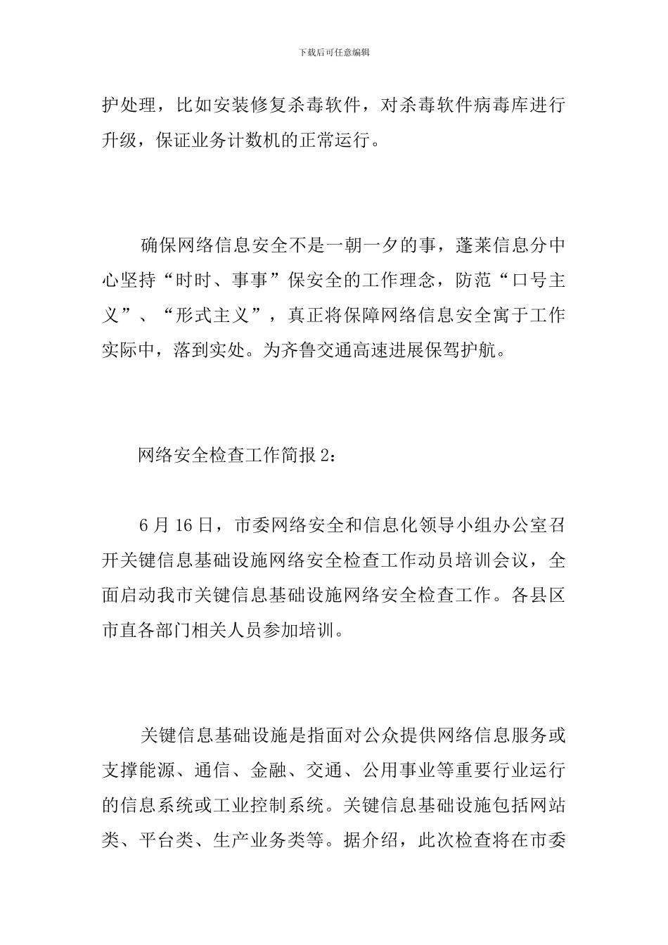 网络安全检查工作简报_第2页