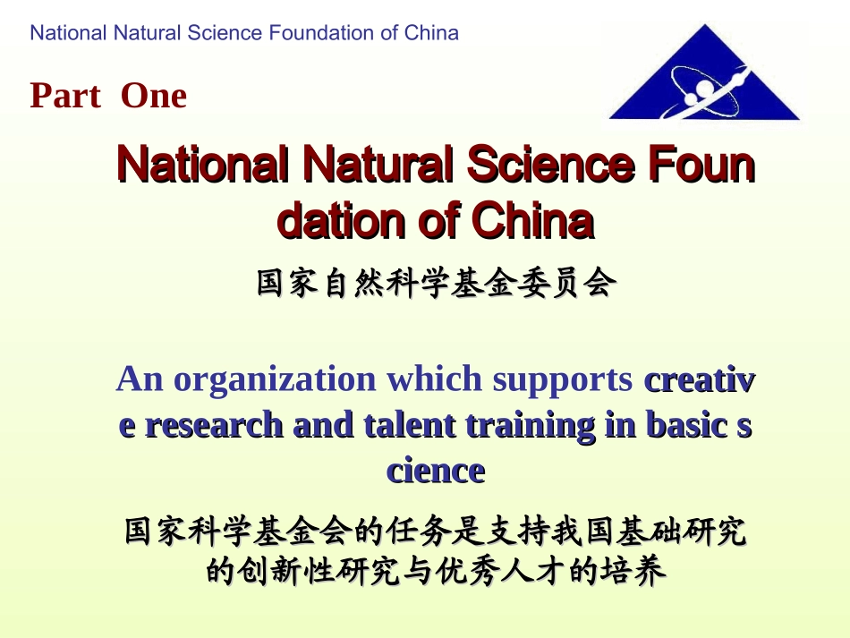 NSFC国家自然科学基金管理学部介绍_第1页