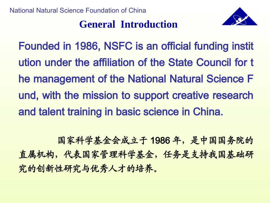 NSFC国家自然科学基金管理学部介绍_第2页