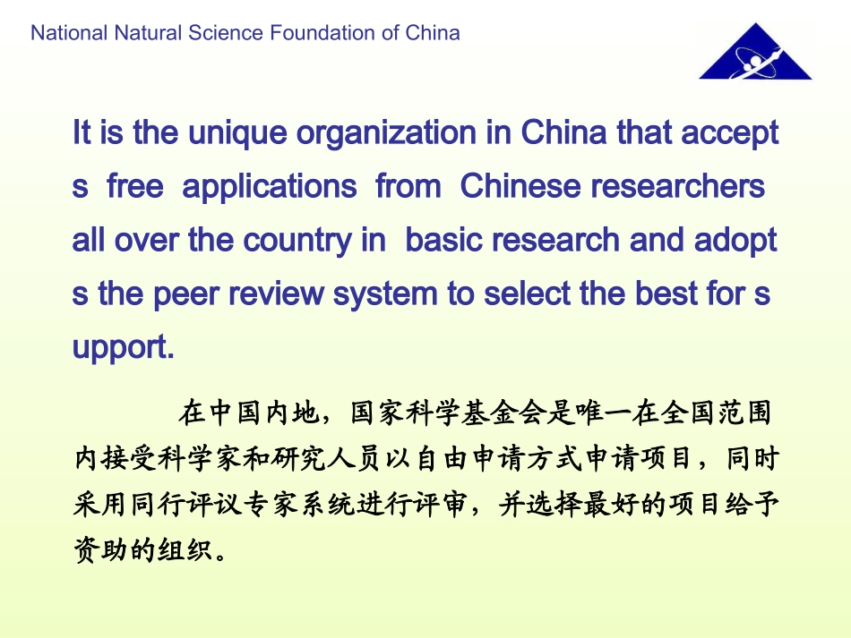 NSFC国家自然科学基金管理学部介绍_第3页