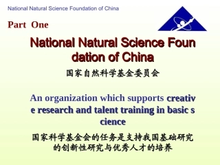 NSFC国家自然科学基金管理学部介绍