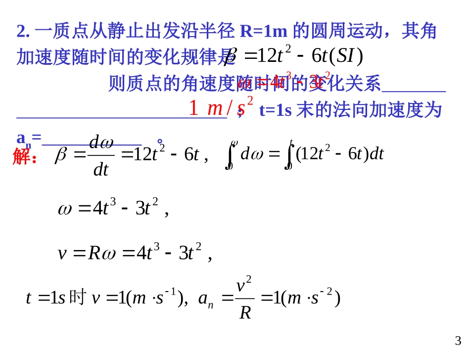 大学物理规范作业上册13解答_第3页