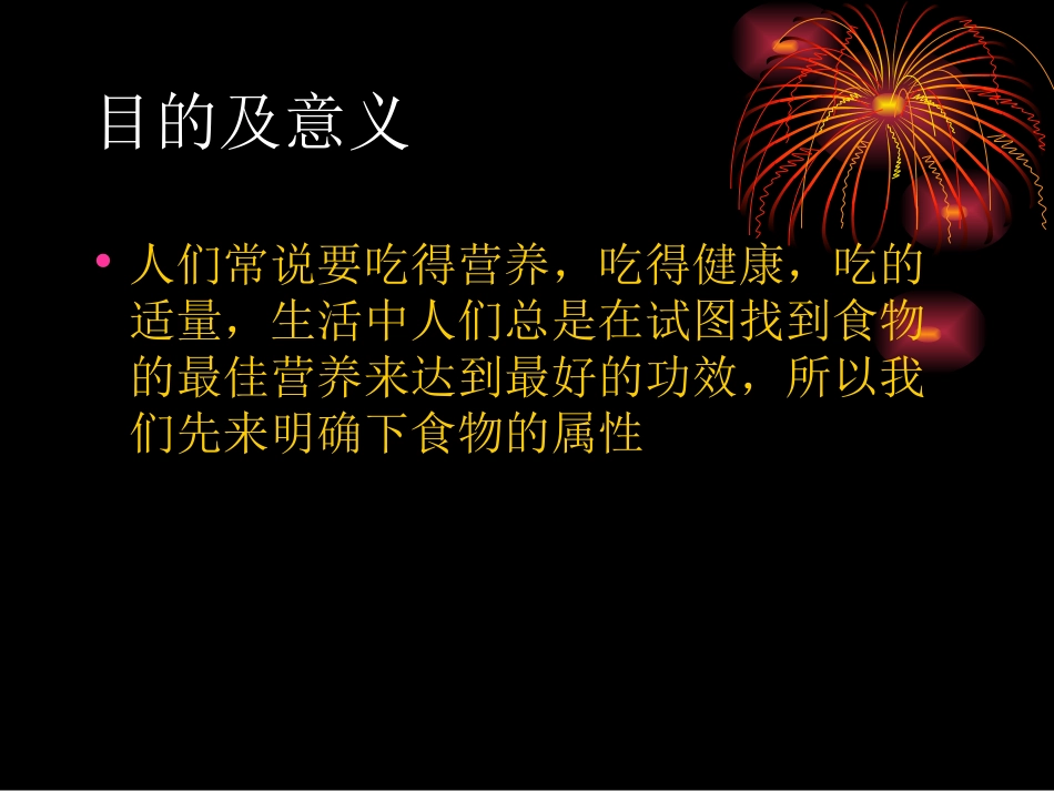 常见的碱性食物的_第2页